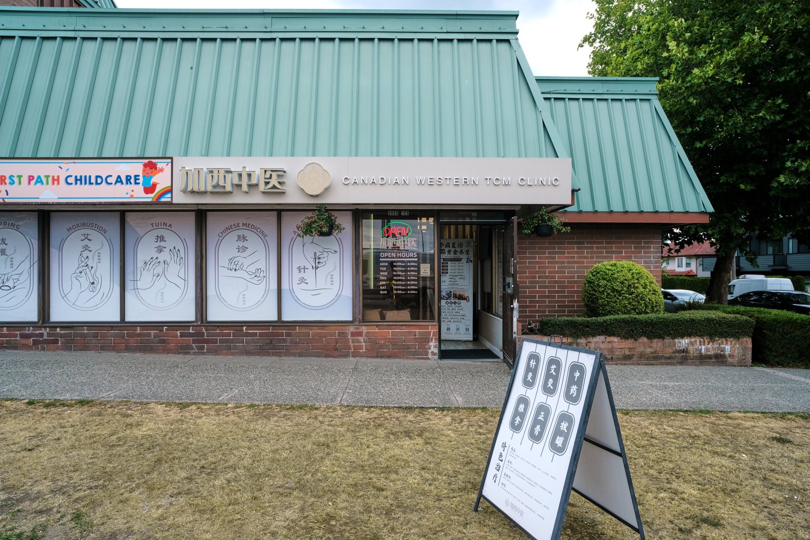 加西中医本拿比诊所日间的 Kingsway 店面