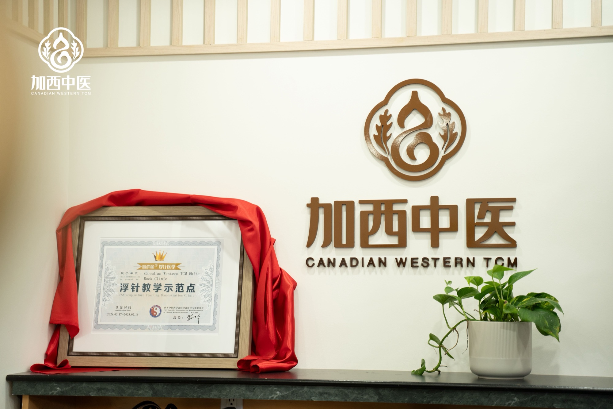 Floating Needle demonstration base certificate and brand emblem at Canadian Western TCM White Rock clinic