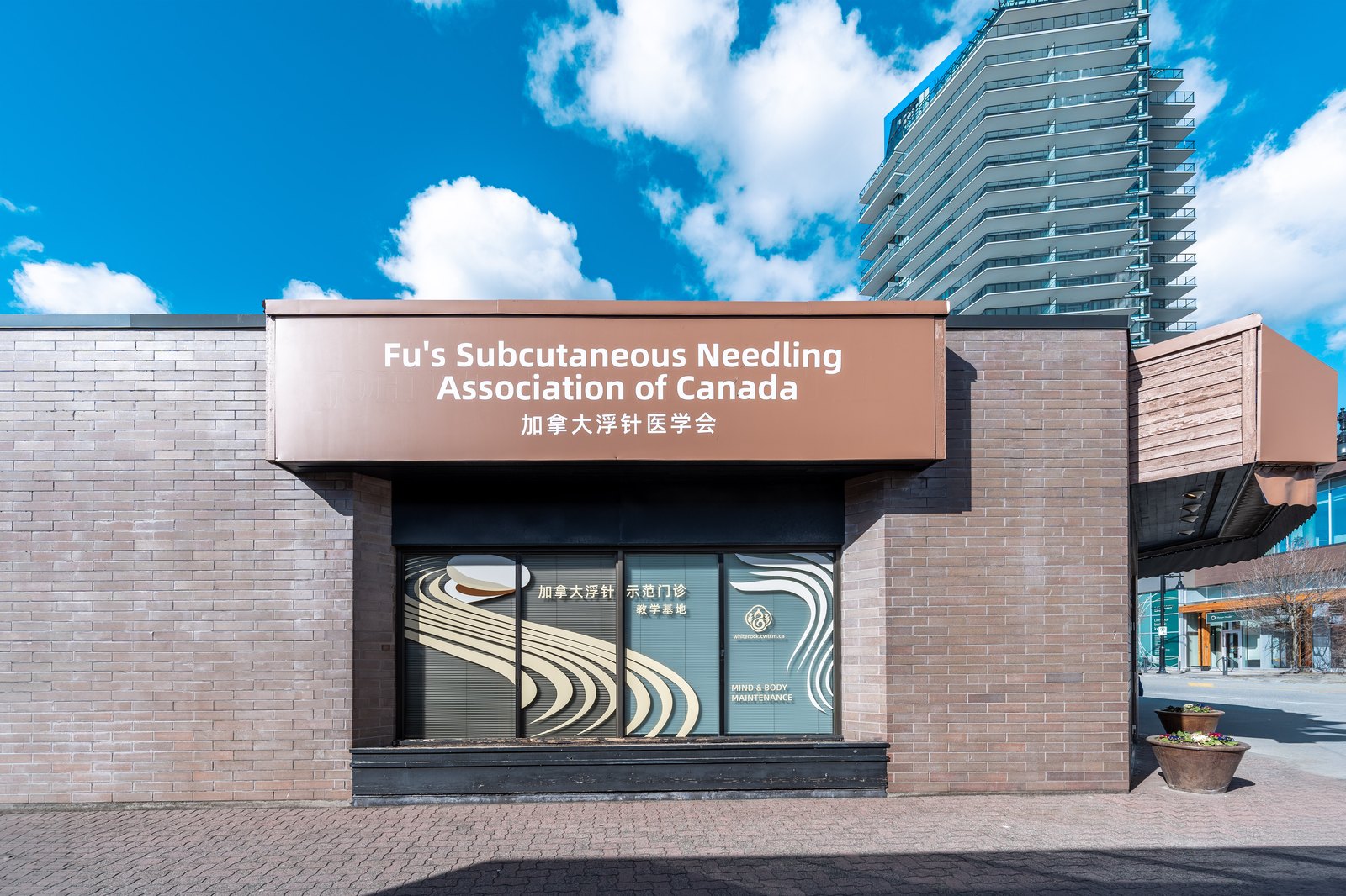 Fu's Subcutaneous Needling Association of Canada facade at Canadian Western TCM White Rock
